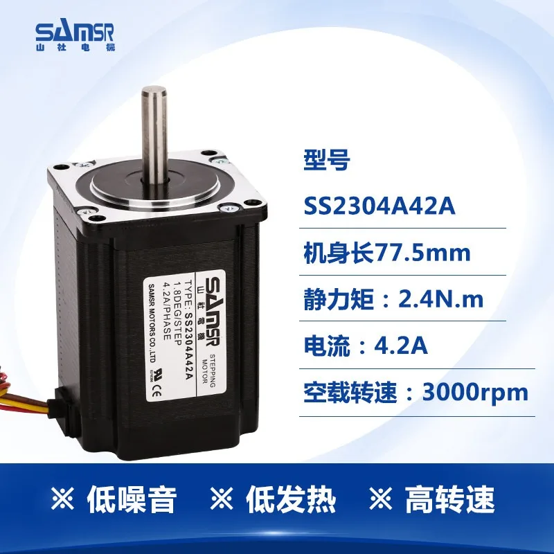 SAMSR two-phase 57mm stepper motor, high-torque 24V DC motor stepper motor SS2304A42A