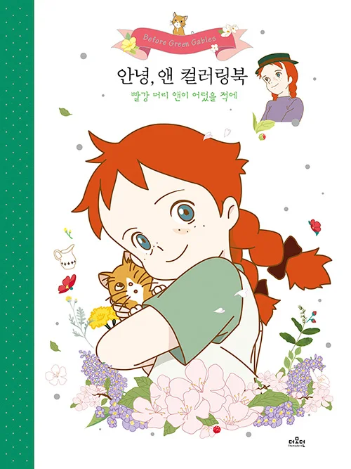 Korean Book Hello, Annie Graffiti Picture Book 208x280mm