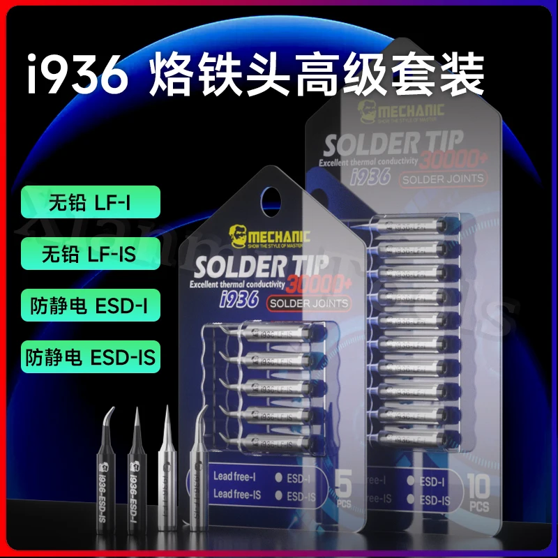 

Паяльное жало MECHANIC I936, пакет премиум-класса, бессвинцовое LF-I/IS или антистатическое ESD-I/IS