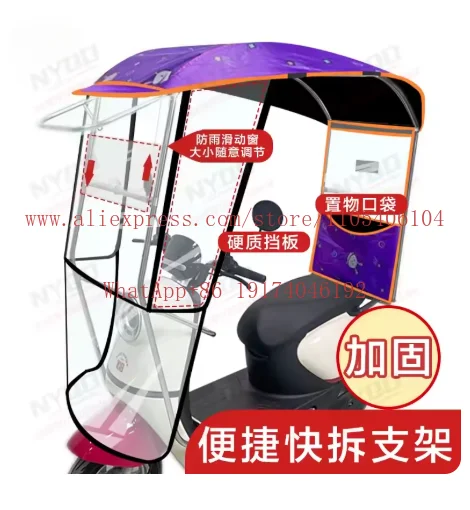 Scooter universal sunshade, sunscreen, rainproof, windshield, awning