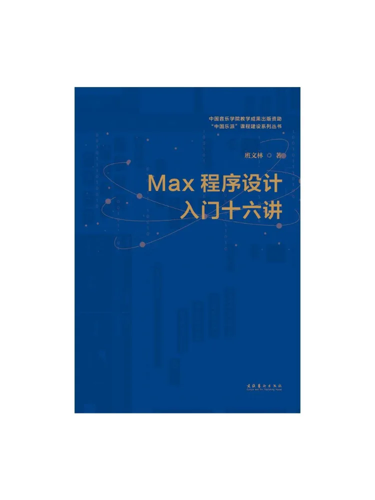 Book-Winshare Sixteen Lectures on Max Programming
