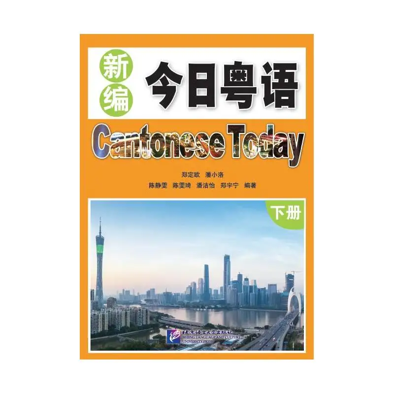 

Cantonese Today (Ⅱ) Beijing Language and Culture University Press