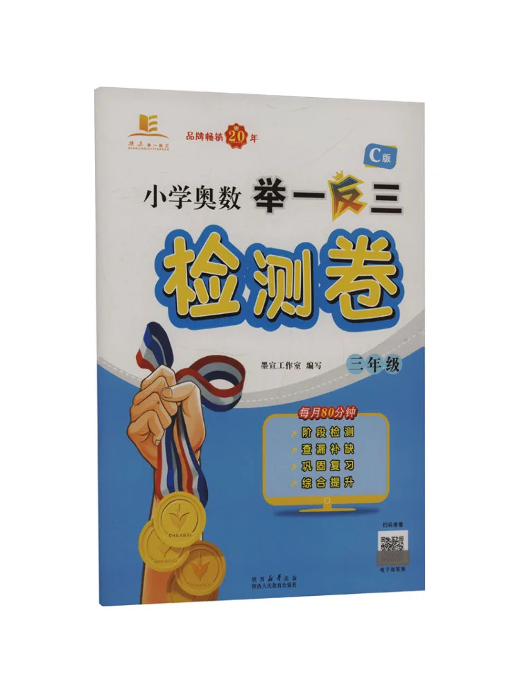 

Книга-тест по математике для олимпиады начальной школы Winshare: шаг за шагом, 3 класс, версия C