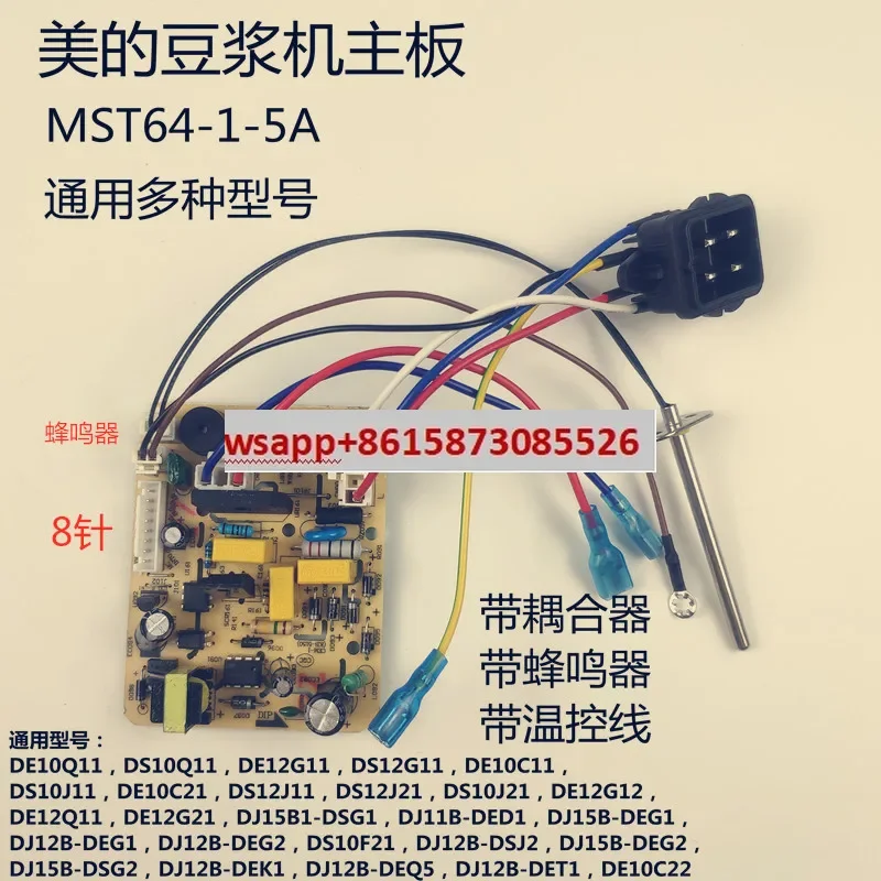 Midea soybean milk machine main board original accessories DJ10B-DEQ1 power board universal 8-pin MST64-1-5 circuit board