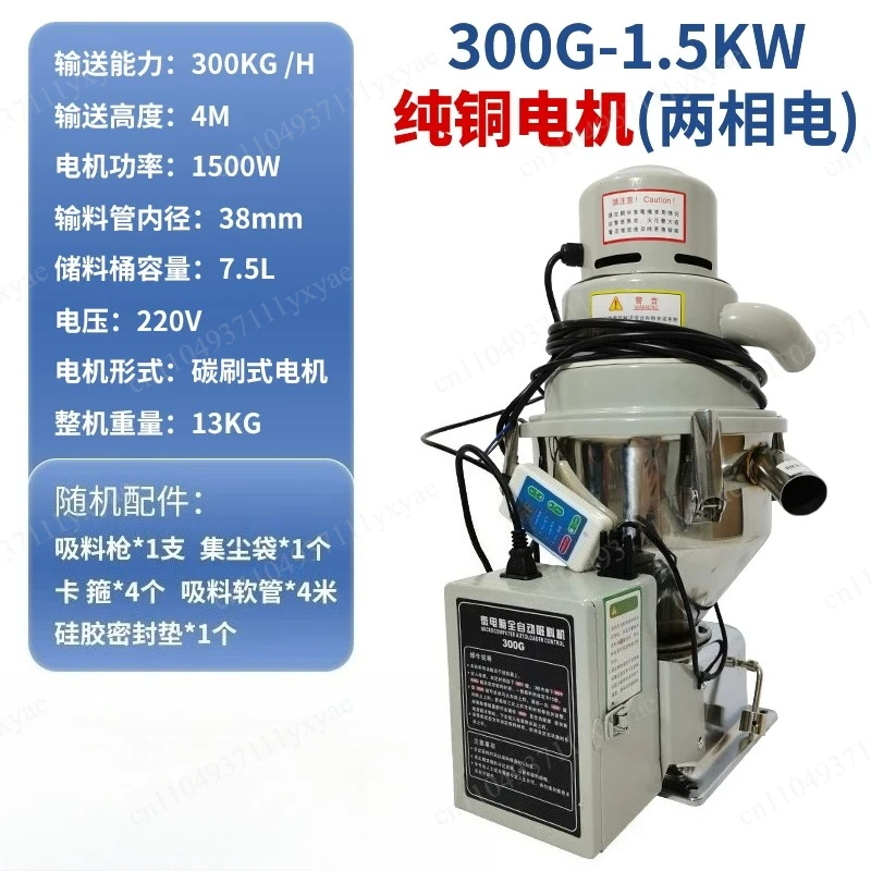 300G Vacuum Injection Molding Machine Suction Machine Automatic Particle Feeding Machine High Power