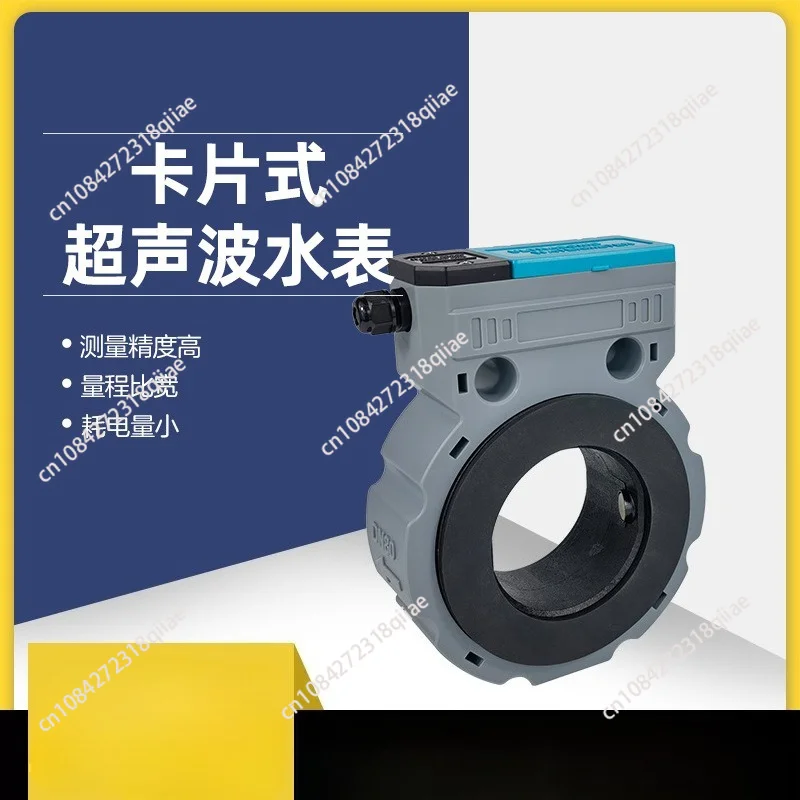 Card type ultrasonic water meter, irrigation valve control remote 485 data collection NB intelligent wireless remote water meter