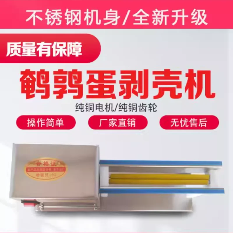 Peeling quail egg artifact electric quail egg shelling machine household small quail egg automatic peeler