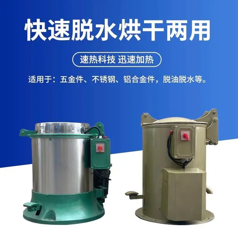 Single dehydrator Drying and drying machine Industrial centrifugal Stainless steel hardware and deoiling industrial elution