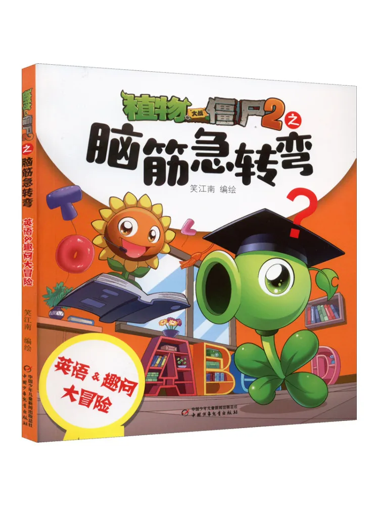 

Книга-Winshare Plants Vs Zombies 2, головоломки, английские забавные приключения