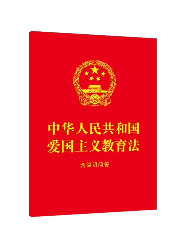 

Book-Winshare Patriotic Education Law Of the People's Republic Of China Include Concise Questions and Answers