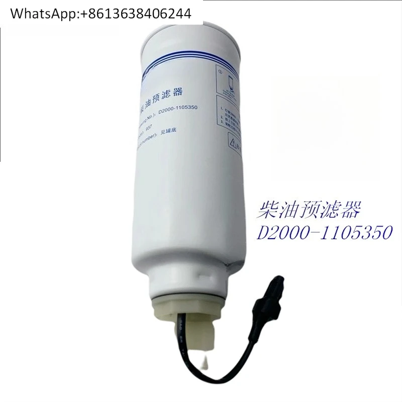

Аксессуары Масло-водоотделитель D2000-1105350 Фильтр в сборе