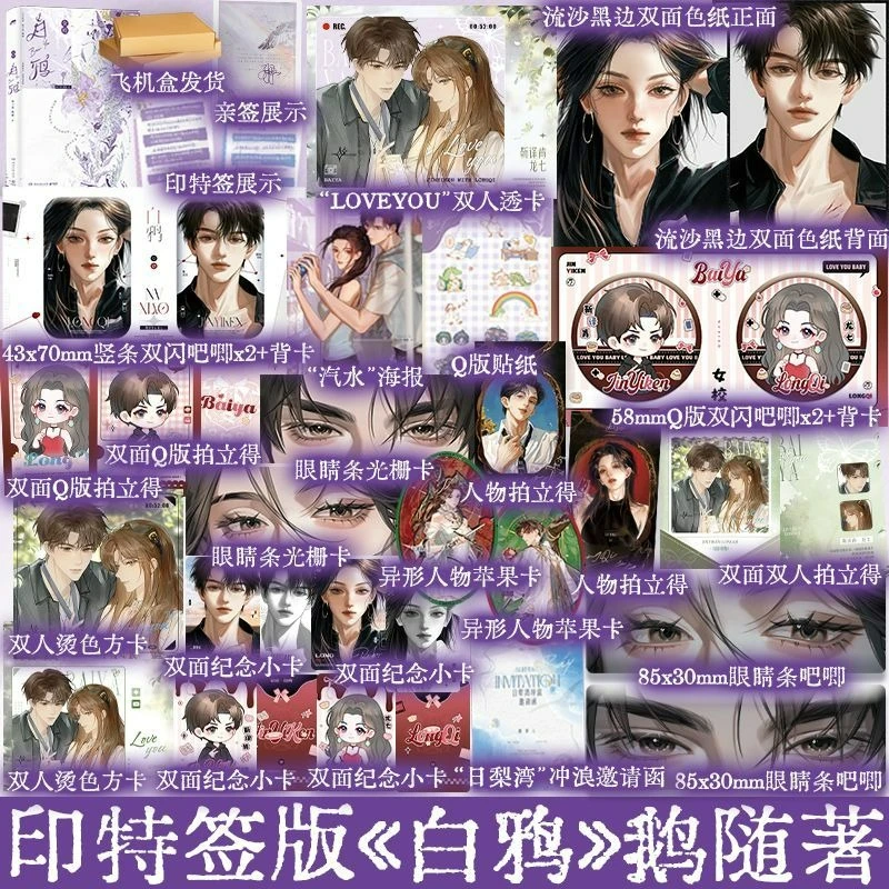 Bai Ya Nv Xiao Novel Book Customized Version Author Hai Zi Bang E Sui Chinese Dark Youth Novel