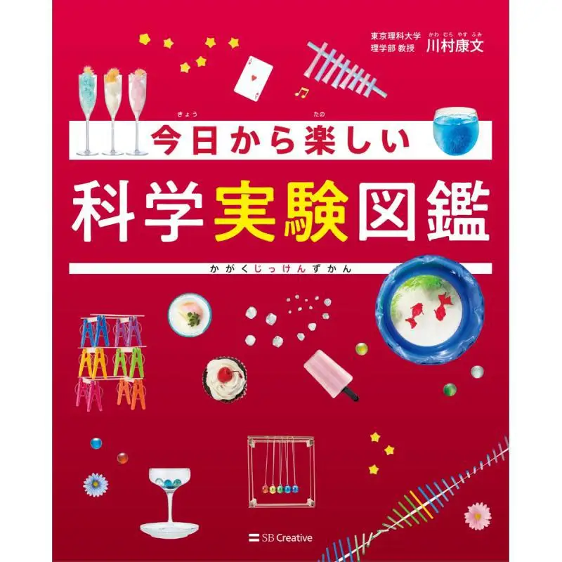 Science Experiment Guide Yasufumi Kawamura SB Creative 9784815622411 Book