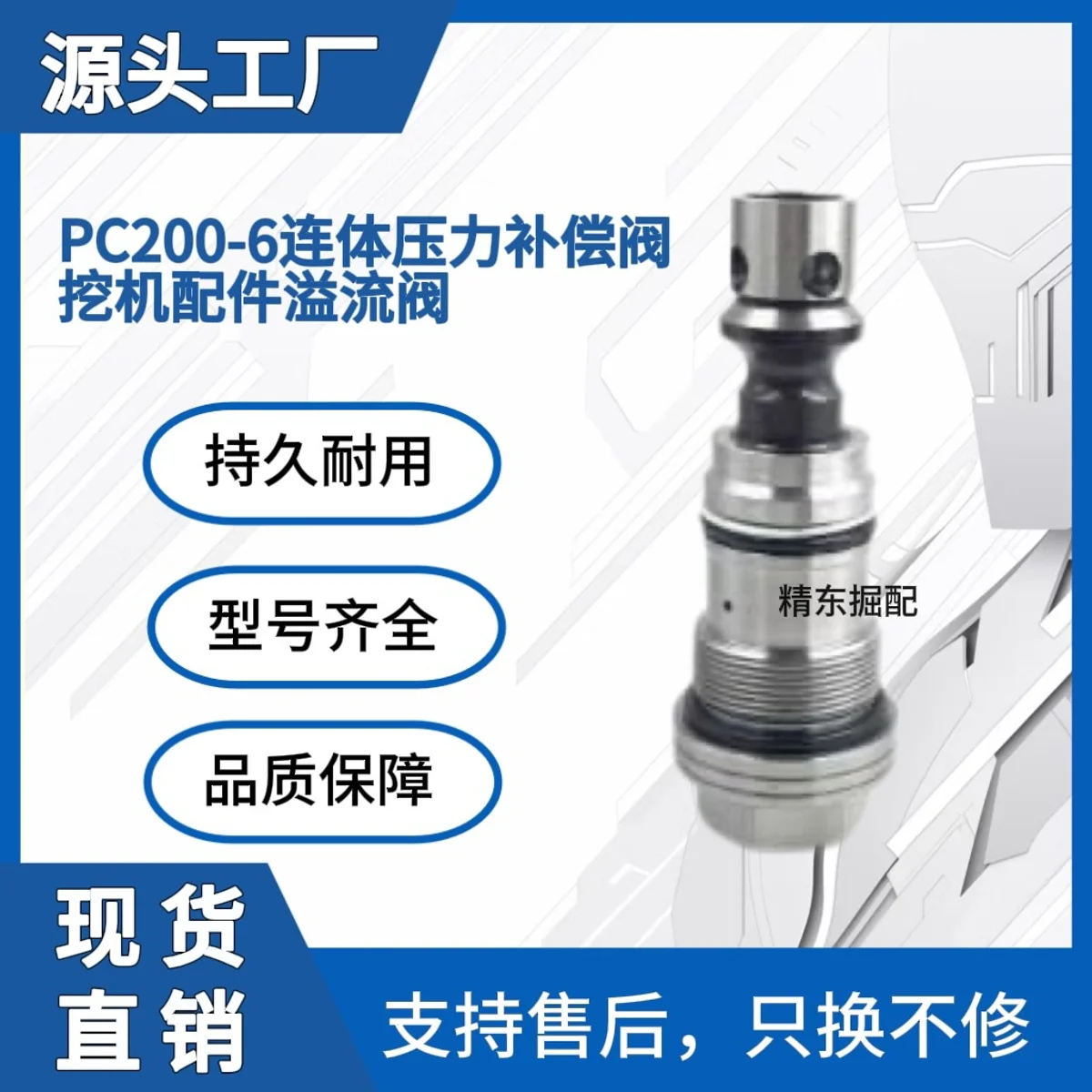 For 723-46-44100 Integrated Pressure Compensation Relief Valve Excavator Parts Fit PC200-6