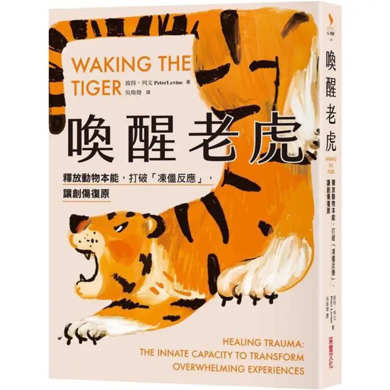 Awakening The Tiger A Classic Masterpiece That Has Influenced The Development Of Trauma Worldwide For 30 Years Unleash Animal In