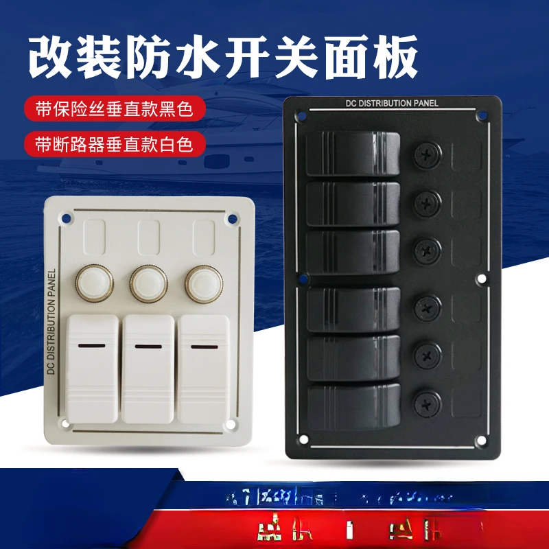 

Marine waterproof switch panel, yacht, yacht, RV modification vehicle, ship distribution board, control board, rocker switch