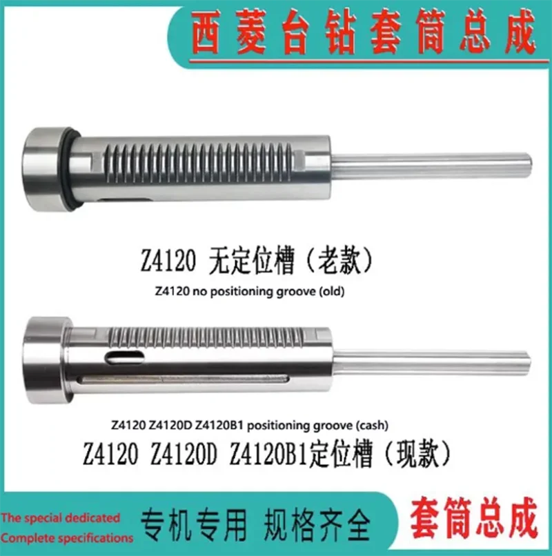 High Quality Xiling Bench Drill 406B/C/512B/512-2/Z4120/4125 Spindle Sleeve Assembly West Ling Drill Press Accessories