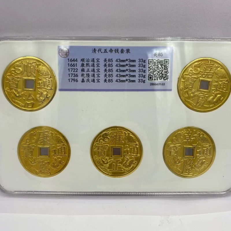 Antique Crafts Gold Copper Coins Daqing Town Library Four God Beasts Five Emperors Gold Copper Coins Five Pieces Suit Rating Box