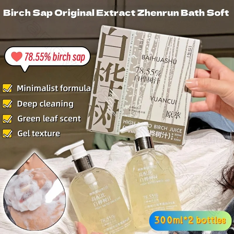 Birch Sap Original Extract Zhenrun Shower Gel Refreshing Clean Herbal Long-lasting Fragrance Amino Acid Shower Gel 300ml*2pcs
