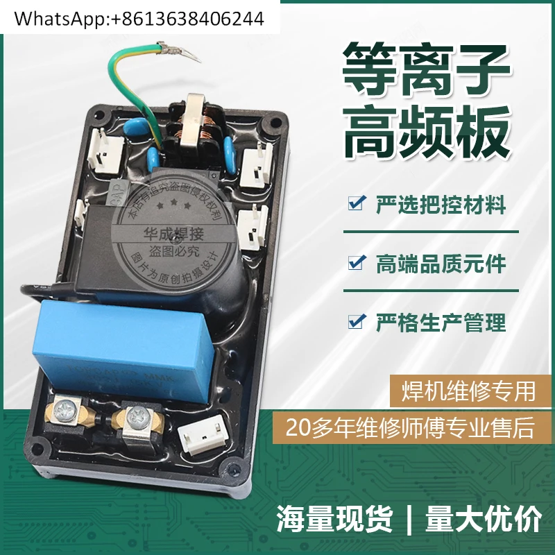

Andre 100 plasma high frequency board - Keyue LGK-100 plasma arc board - cutting machine high frequency board