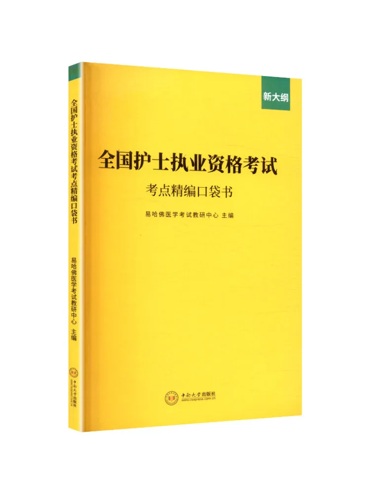 

Книга-карманник Winshare: ключевые точки для подготовки к экзамену на профессиональную квалификацию медсестры