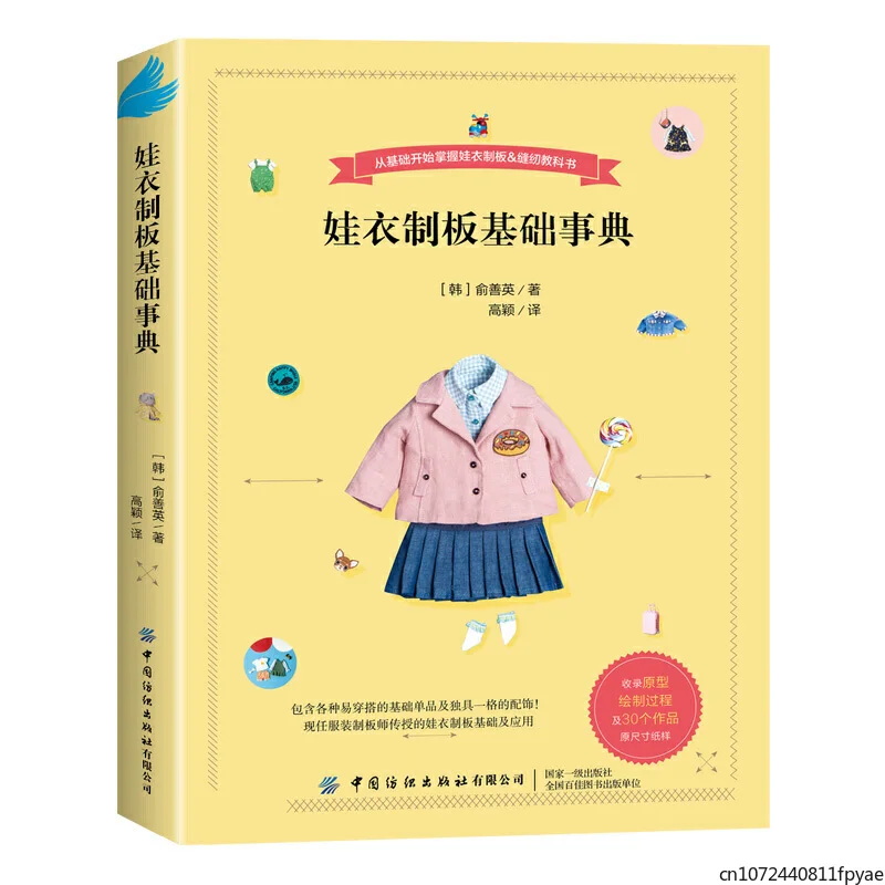 Handmade DIY Doll Pattern Sewing Book Doll Clothing Design Books Zero-based Outfit Costume Sewing Craft Book