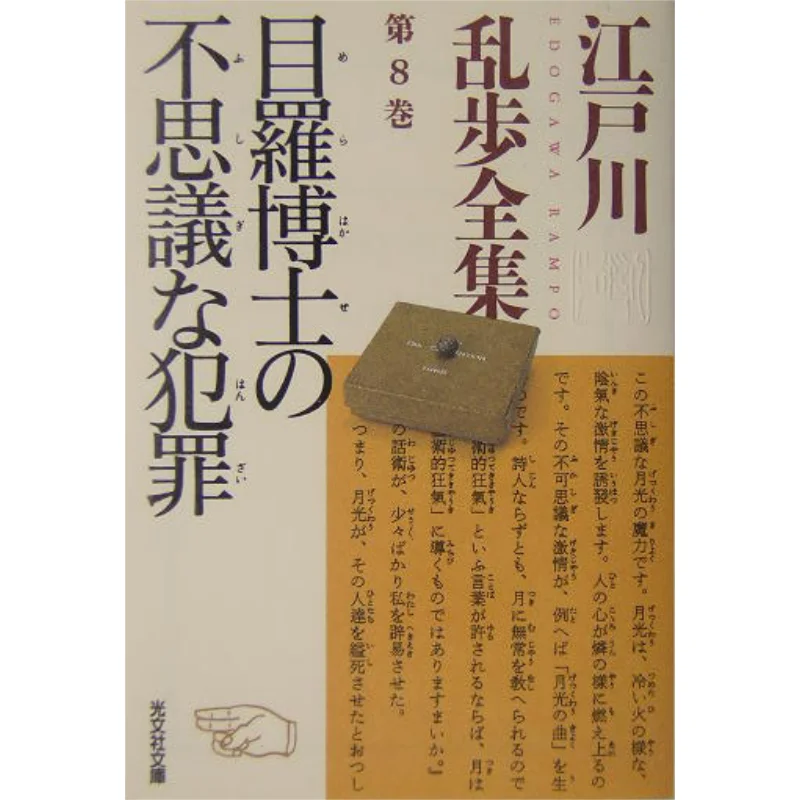 

Полное собрание сочинений Ранпо Эдогава Том 8. Книга Эдогава Ранпо Гуанвенского общества 9784334737009.