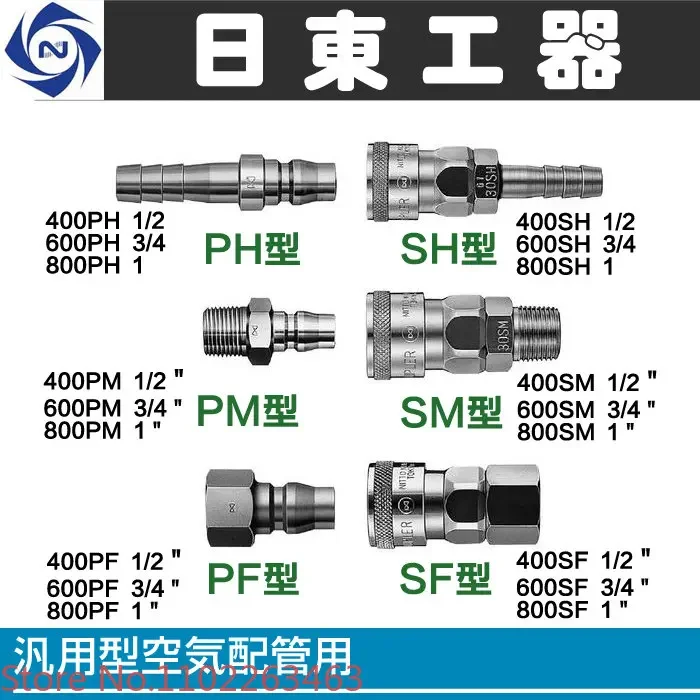 Nitto KOHKI Nito 4/6/800S/PF/SM/PM/SH/PH large flow quick connector imported from Japan