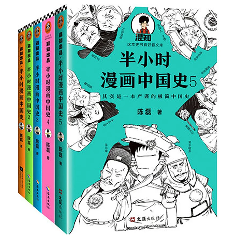 New 5pcs/set Half Hour Comic History of China Chen Lei's team Children's Primary School History Comic Book