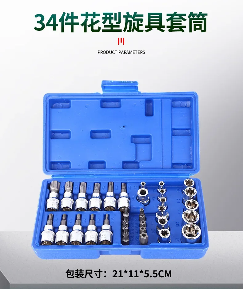 4-Piece set of 19 and 34PC pattern E sleeve screwdriver, batch head auto repair combination set