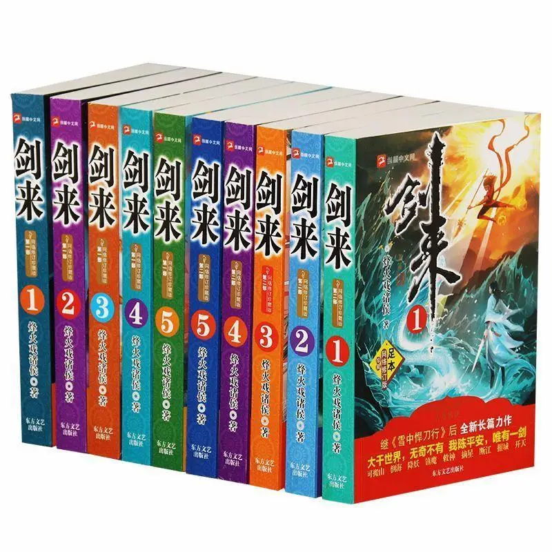 Jianlai Physical Book, Big Thick Book, Complete Set of 5 Books, Complete Collection of Novels