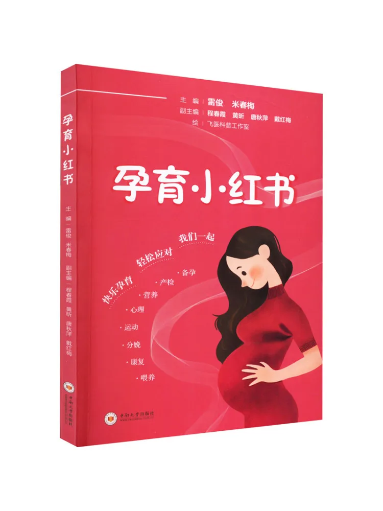 

Книга-Winshare Little Red Книга беременности