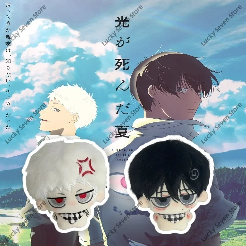 

Новое аниме The Summer Hikaru Died ‌ Кулон плюшевая кукла игрушка 10 см мультфильм милый Хикару Кубаду Казуки Цзидзака куклы для детей подарок