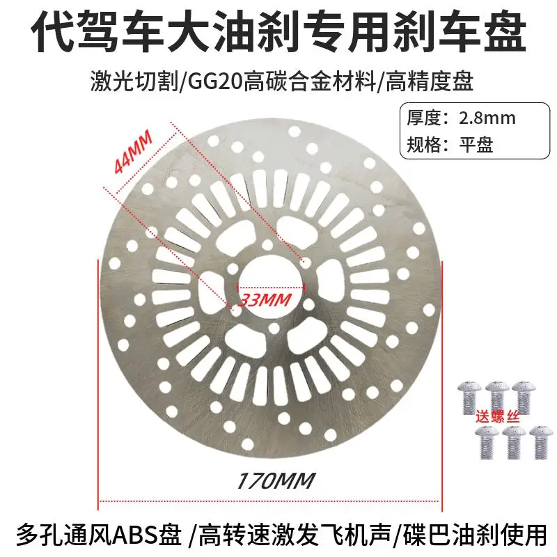 Electric Scooter ABS Modified Brake Disc, 170/180/203mm Hydraulic Disc Rotor, Special Oil Brake Disc with Aircraft Sound Effect,