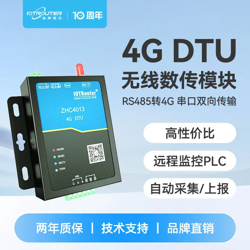 4G data transmission module: DTU bidirectional transmission, modbus, RTU/TCP, point-to-point wireless remote communication,