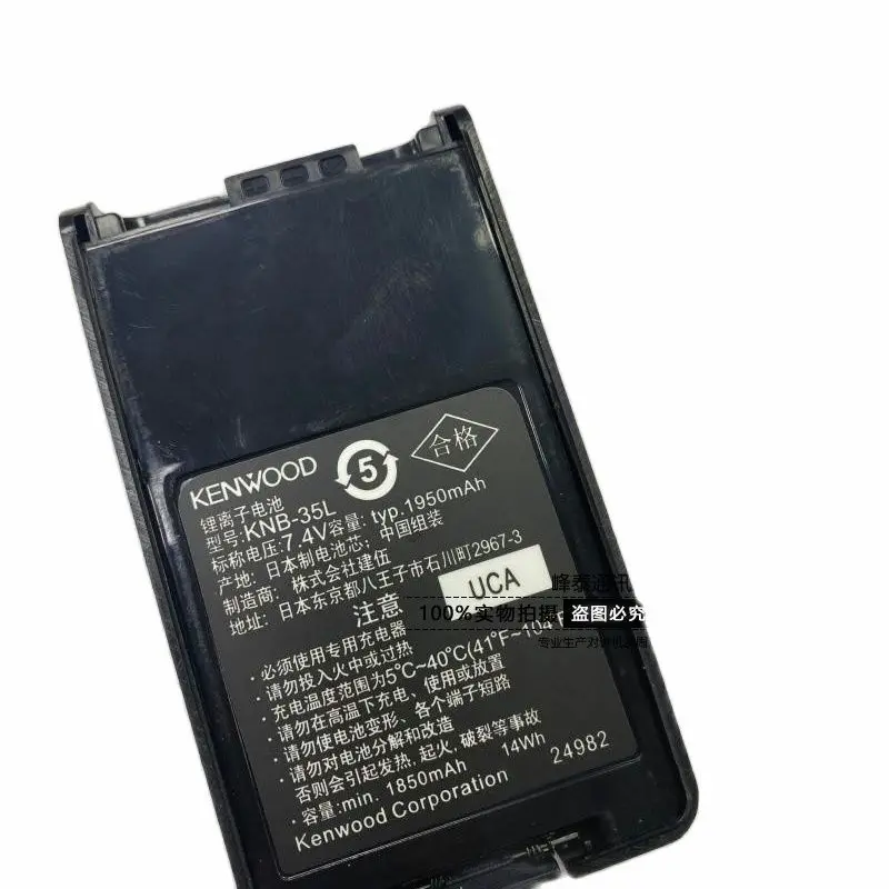 KNB-35L KNB-57L Interphone Parts Lithium ion Battery Pack