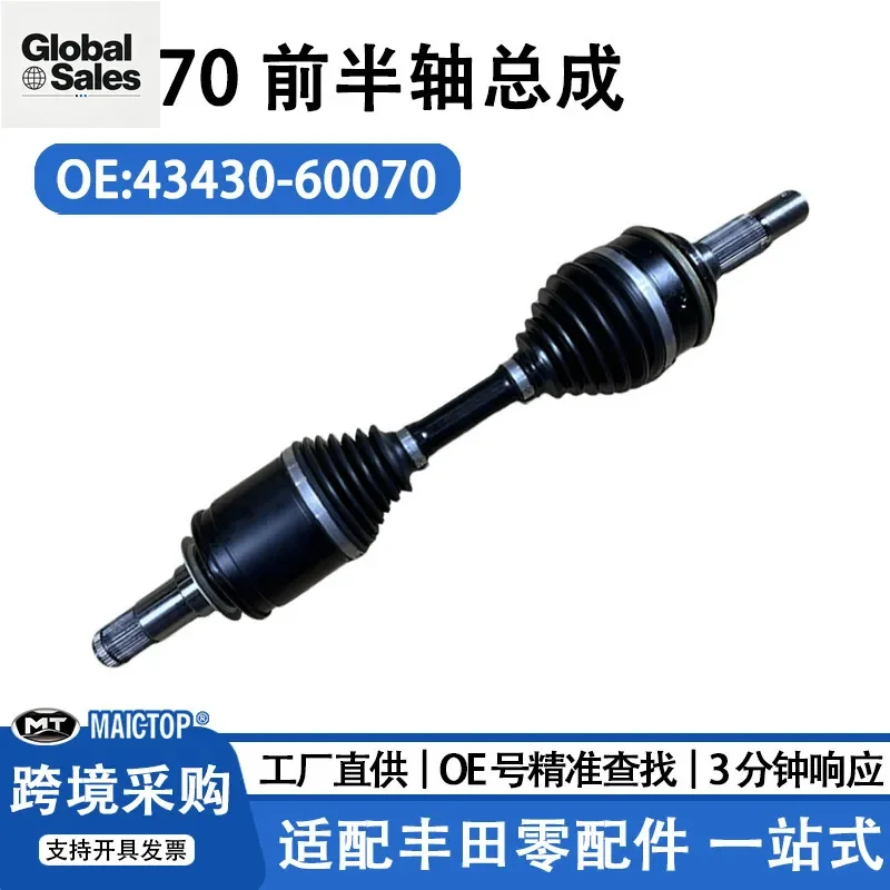 43430-60070 Suitable for Toyota Landcooluzer LC200 Lexus LX570 front half shaft assembly