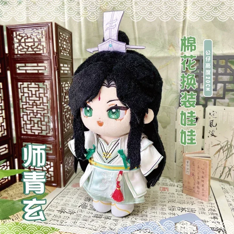 Tgcf Heaven Official'S Blessing Fengshi Qingxuan Kawaii Plush Doll Stuffed Toys Anime Kawaii Doll 20cm Dress Up Doll Kid Gift