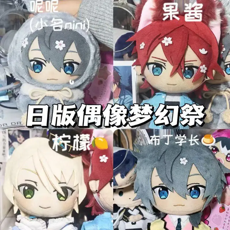 Ensemble Stars Sakuma Rei Ritsu Cotton Doll Set, Suou Tsukasa Nunu Plush Pendant Anime Chouwa Ugly Doll Keychain Gift