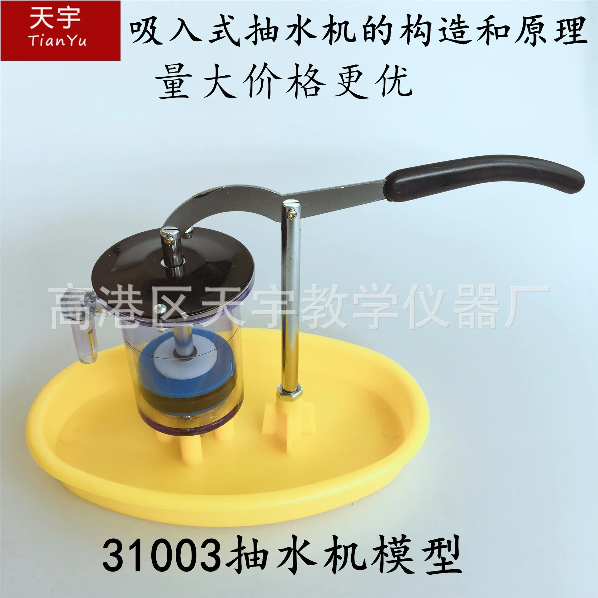 31003 نموذج المضخة، أداة تدريس الفيزياء الطبيعية، أداة تعليمية، قابلة للتحميل، أداة تعليمية #5