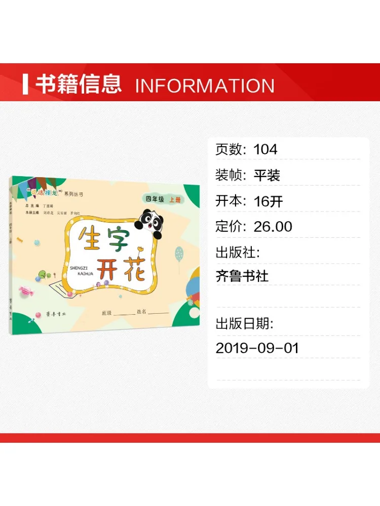Book-Winshare New Words Blossom Grade 4 First Semester