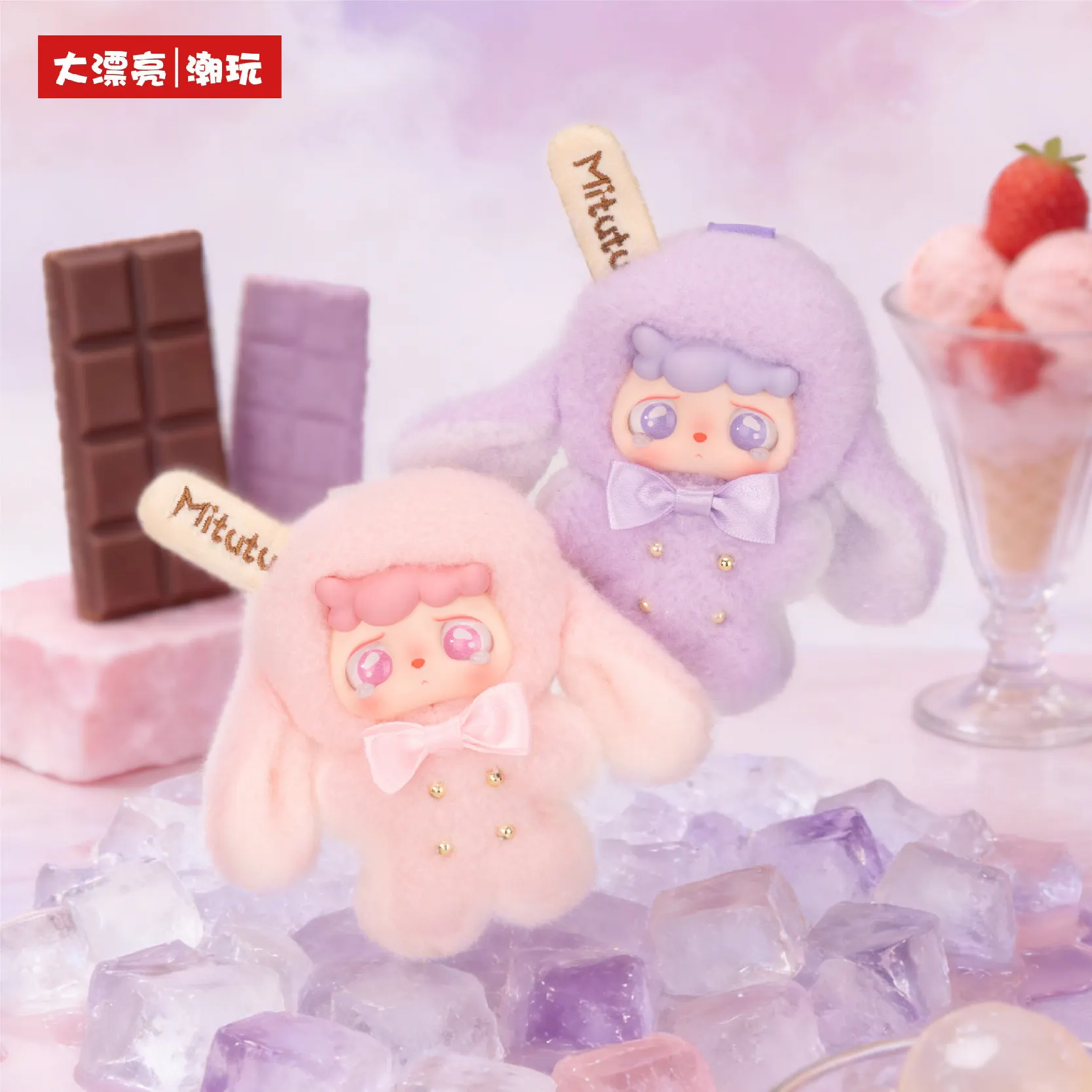 

Mitutu & Hulala Cream Lolly Popsicle Series Виниловая лицевая глухая коробка Сумка Очаровательный брелок Фигурка Коллекционная кукла Игрушка Подарочное украшение