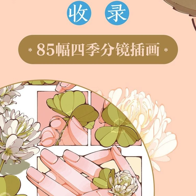 พบกับกลิ่นหอมแห่งสี่ฤดู คอลเลกชันงานศิลปะครั้งแรกของฮินะ หนังสือภาพประกอบสไตล์เรโทรเพื่อการบำบัด