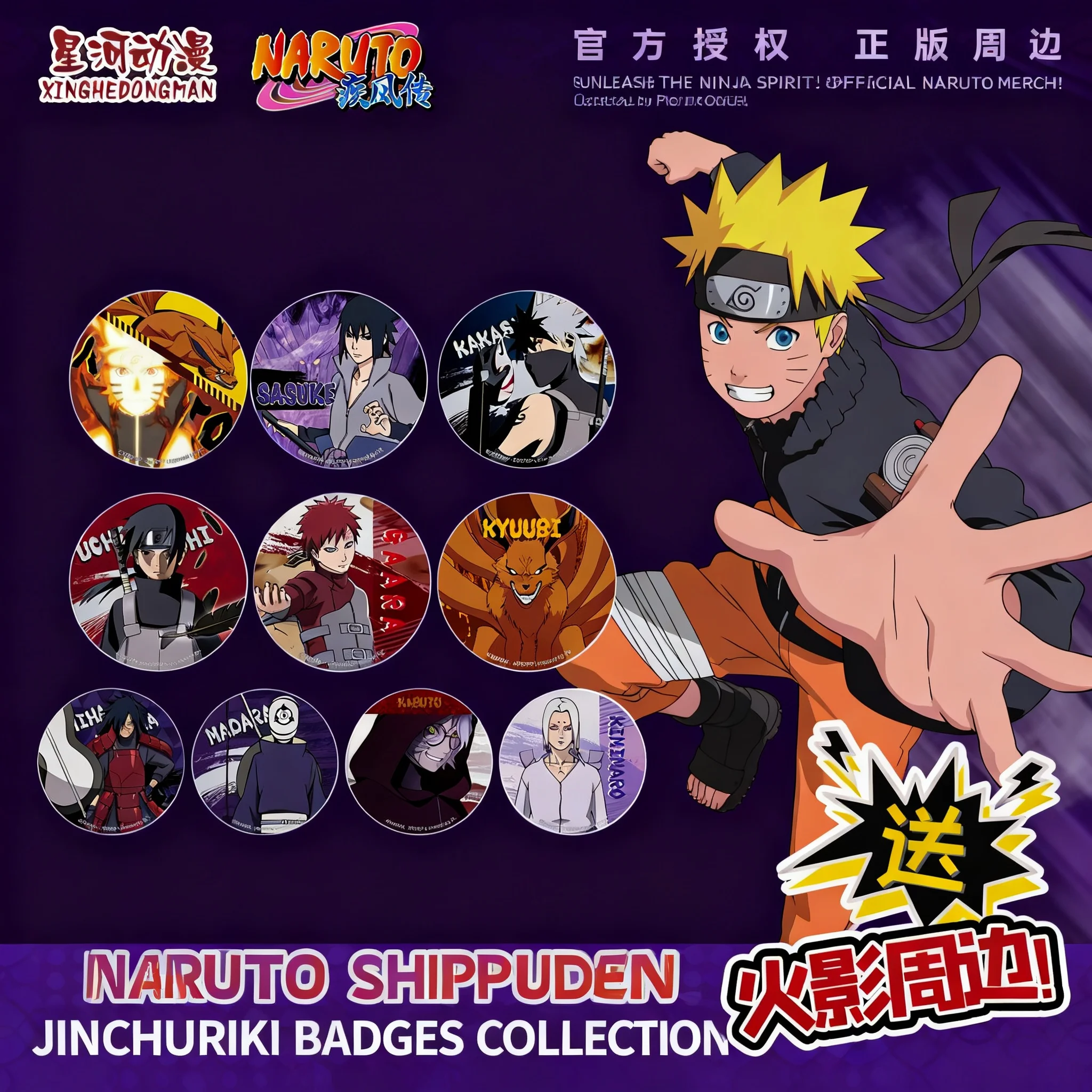 

Naruto Official Double Shine Badge Brooch Anime Merchandise Xinghe Dongman Collectible Gift