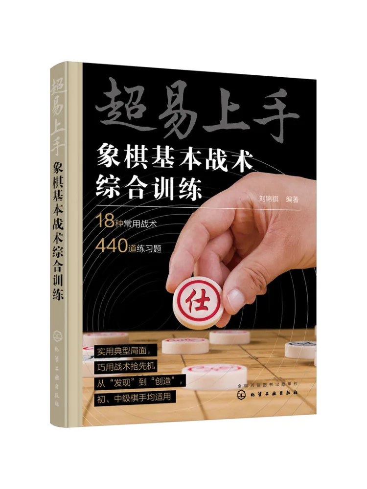 

Book-Winshare Super Easy To Learn Базовая шахматная тактика Комплексное обучение