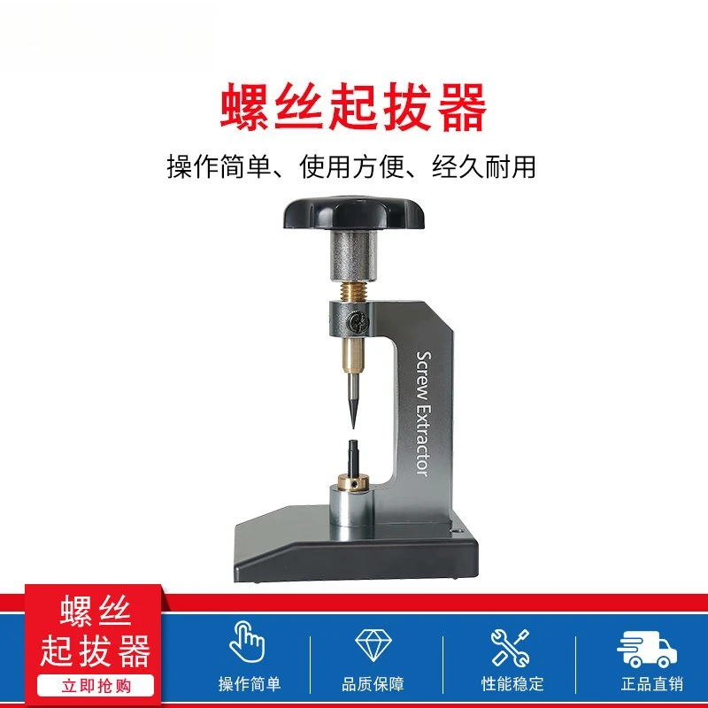 

Optical Shop Ophthalmic Equipment WZ-JP13B Screw Extractor Glasses Broken Slide Screw Removal Tool