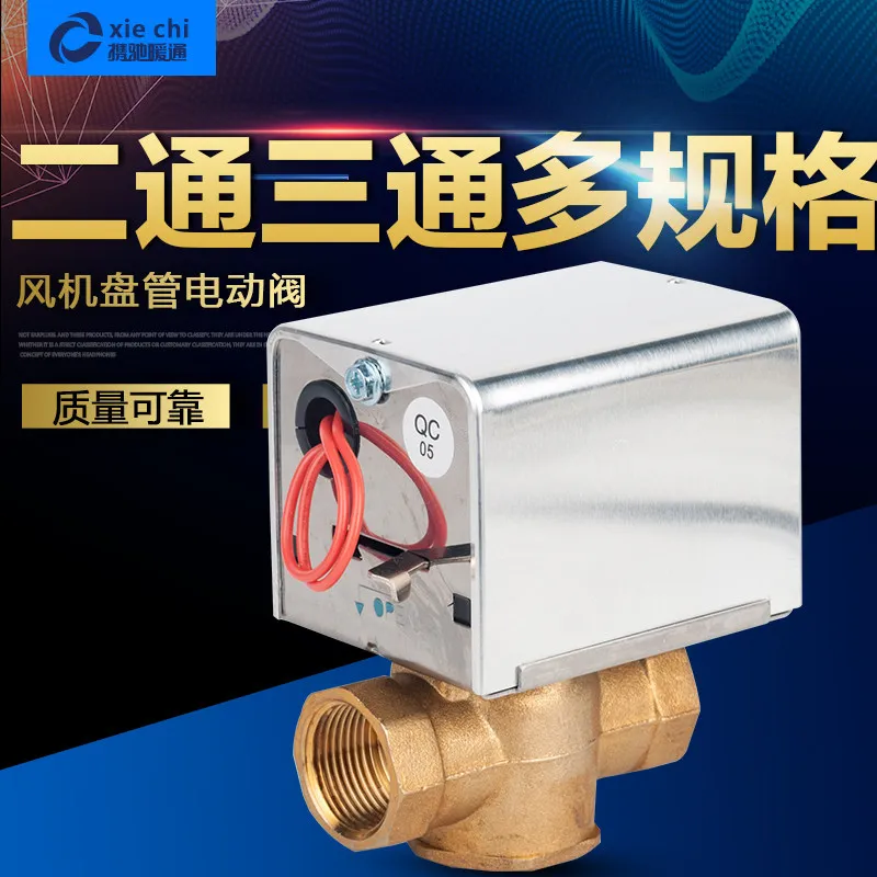 Switch type electric valve air conditioner fan coil electric three-way valve DN20DN25 normally closed 6 points