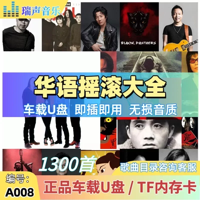 Car Loaded U Disk Chinese Rock Songs Classic Pop Rock Daquan MP3 Music USB TF Memory Card