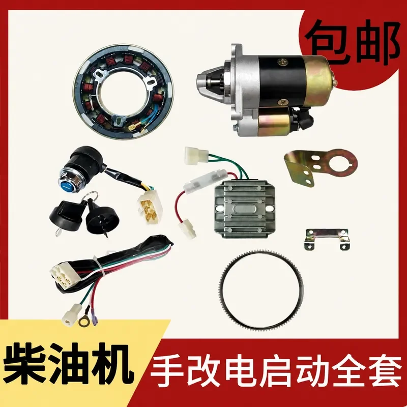 Micro tiller accessories Single cylinder air-cooled diesel engine 186/188/173F start motor, modified electric start full set