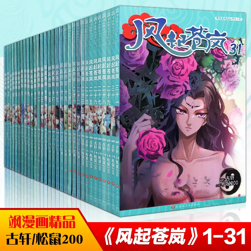 Fengqi Canglan Manga مجموعة كاملة من 1-31 مجلدًا، كتاب Sa Manga الفردي، الرسوم المتحركة للأطفال، الكتب الهزلية اللامنهجية